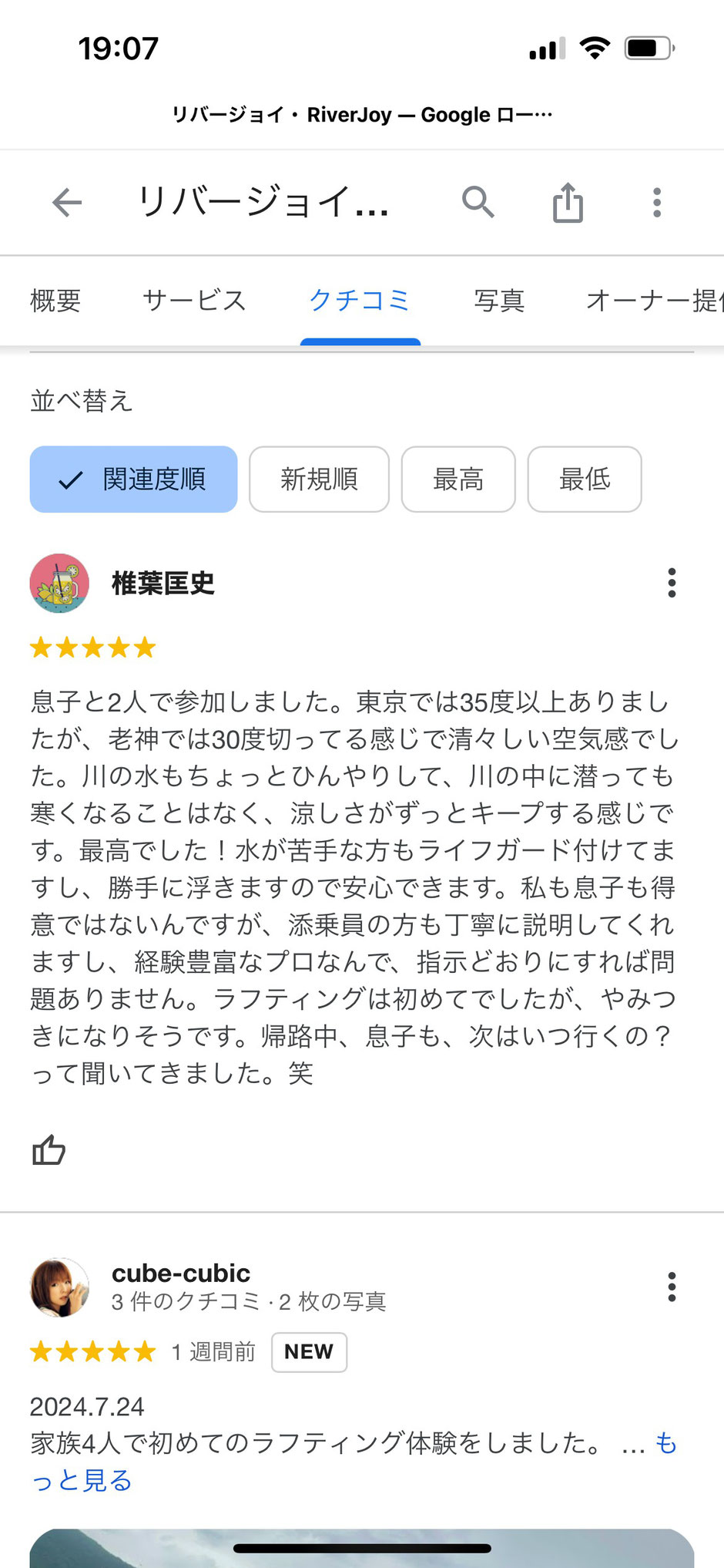  息子と2人で参加しました。東京では35度以上ありまし たが、老神では30度切ってる感じで清々しい空気感でし た。川の水もちょっとひんやりして、川の中に潜っても 寒くなることはなく、涼しさがずっとキープする感じで す。最高でした！水が苦手な方もライフガード付けてま すし、勝手に浮きますので安心できます。私も息子も得 意ではないんですが、添乗員の方も丁寧に説明してくれ ますし、経験豊富なプロなんで、指示どおりにすれば問 題ありません。ラフティングは初めてでしたが、やみつ きになりそうです。帰路中、息子も、次