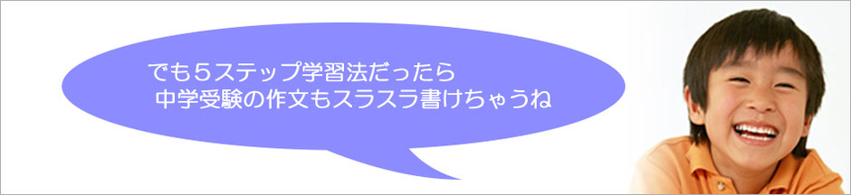 中学受験の作文をスラスラ書くことができて喜んでいる男の子の画像