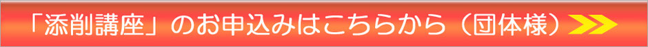 「添削講座」のお申し込みはこちらから（団体様）
