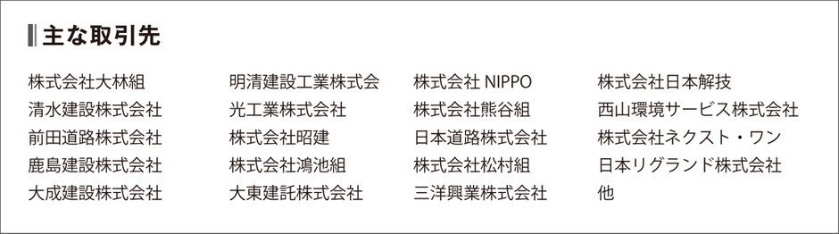 亀岡合砕協同組合の主な取引先