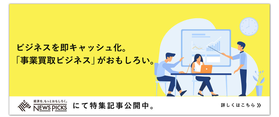 NewsPicksに掲載