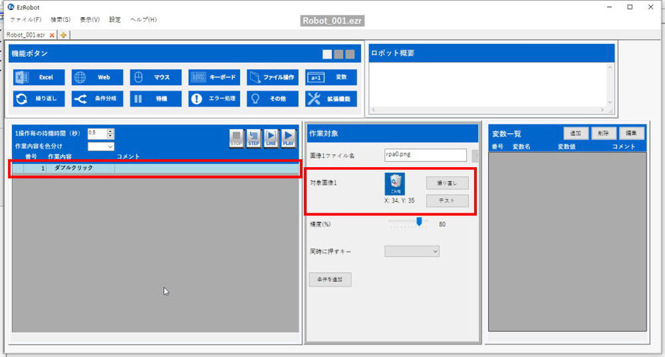 Ezrobot作業選択画面