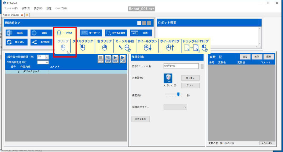 Ezrobot機能選択画面