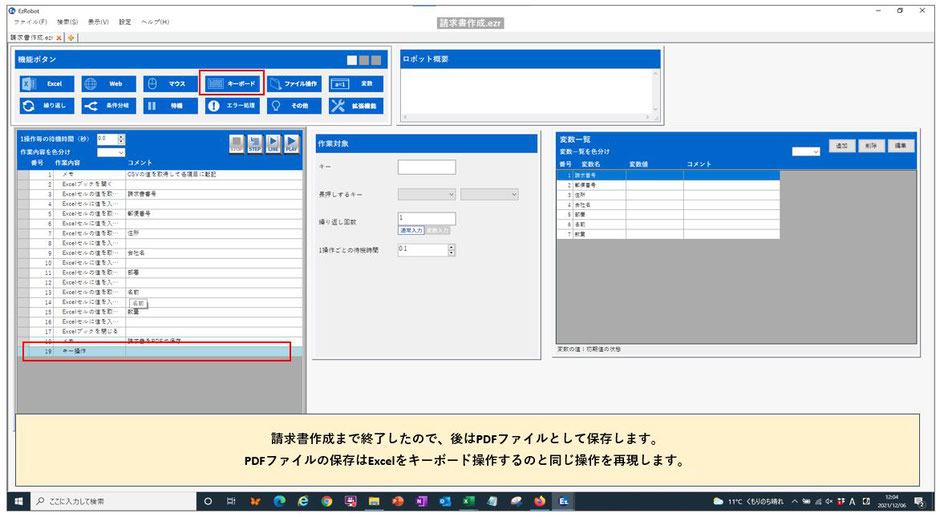 ロボットのつくりかた画面１０