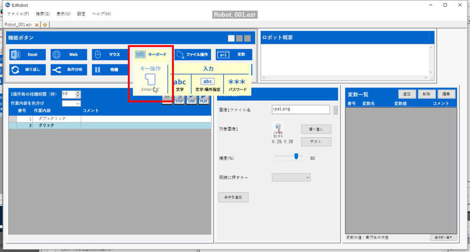 Ezrobot機能選択画面