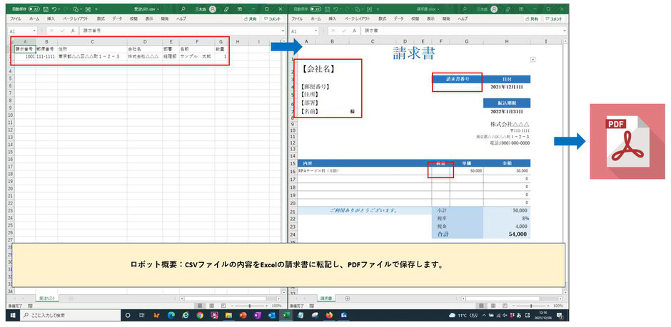 ロボット動作概要画面