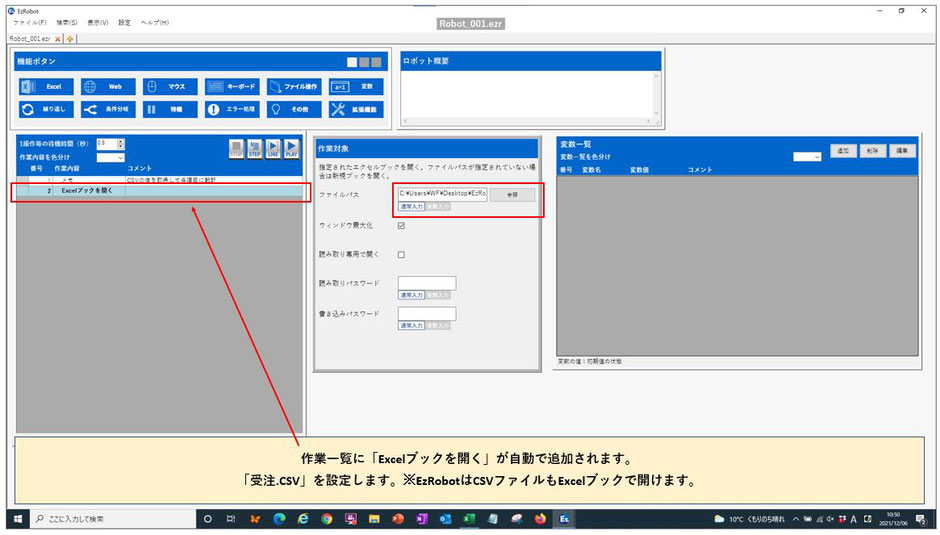 ロボットのつくりかた画面３