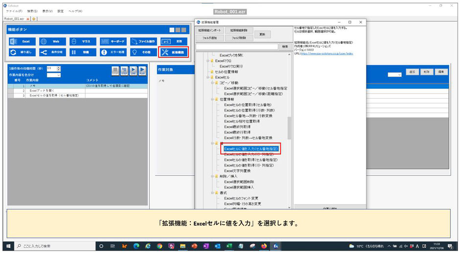 ロボットのつくりかた画面７