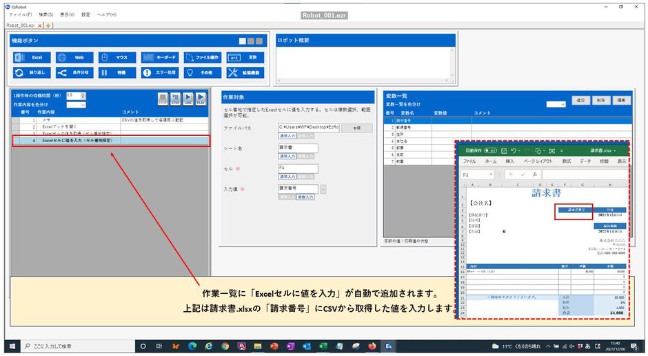 ロボットのつくりかた画面８