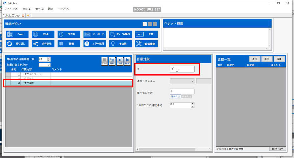 Ezrobot機能選択画面