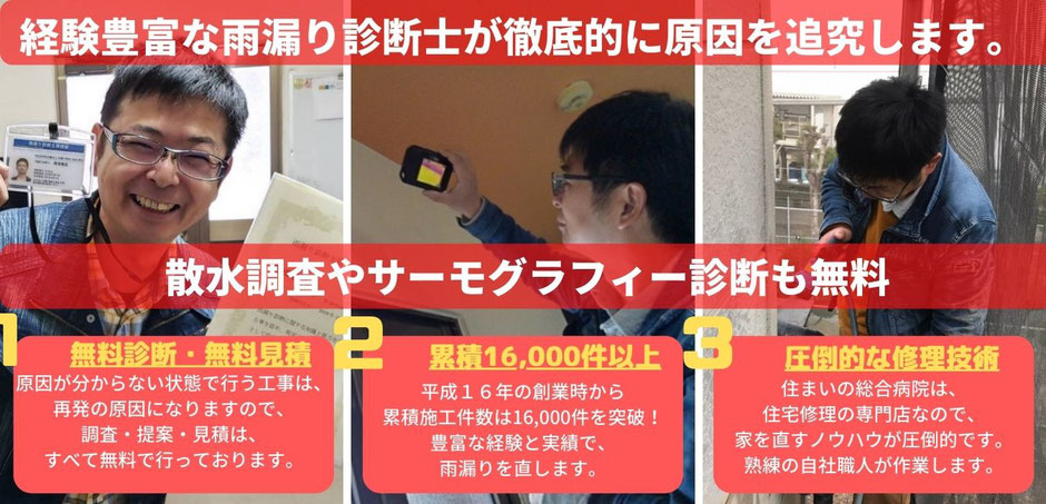 雨漏り修理や雨漏り診断は住まいの総合病院 雨漏り修理で困ったら住まいの総合病院 尼崎市 大阪市 丹波篠山市 雨漏り修理や雨漏り診断は住まいの総合病院 雨漏り修理で困ったら住まいの総合病院 尼崎市 大阪市 丹波篠山市