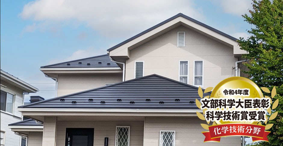 千葉県にぴったりの屋根カバー材　スーパーガルテクト