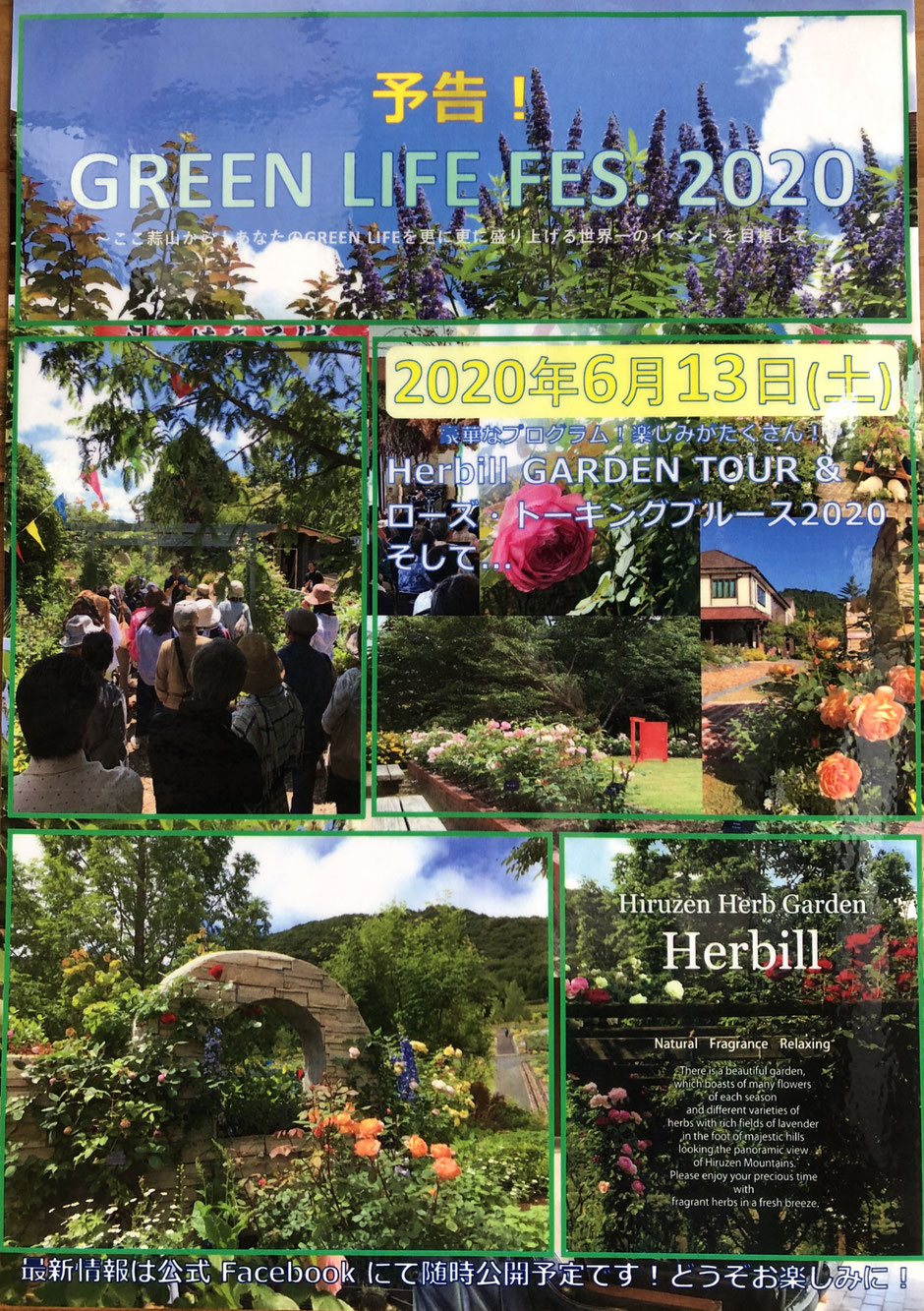 ハービルの各種楽しい企画をご紹介 公式 蒜山ハーブガーデンハービル Hiruzen Herbgarden Herbill ハービルの各種楽しい企画をご紹介 公式 蒜山ハーブガーデンハービル Hiruzen Herbgarden Herbill