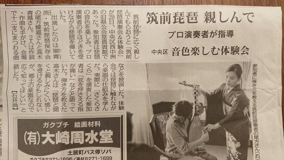琵琶　筑前琵琶　福岡　琵琶教室　琵琶体験　貴賓館　国指定重要文化財　重文　尾方蝶嘉　平家　万葉集　中州　