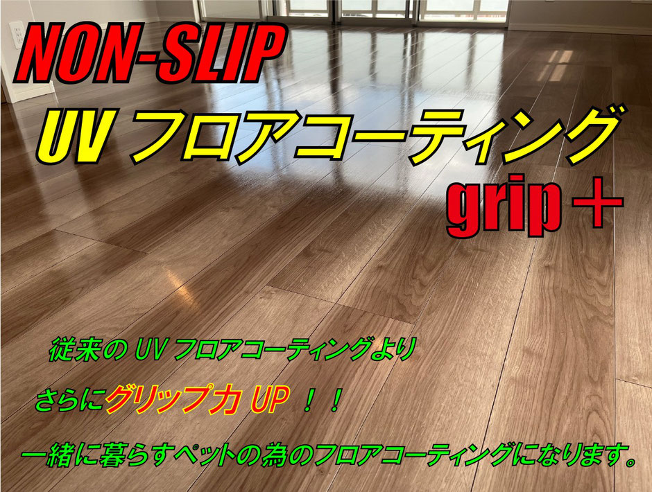 沖縄UVフロアコーティング