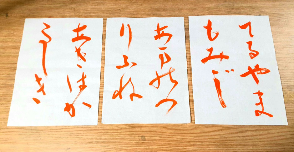 「あきはかなしき」「あまのつりふね」「てるやまもみじ」