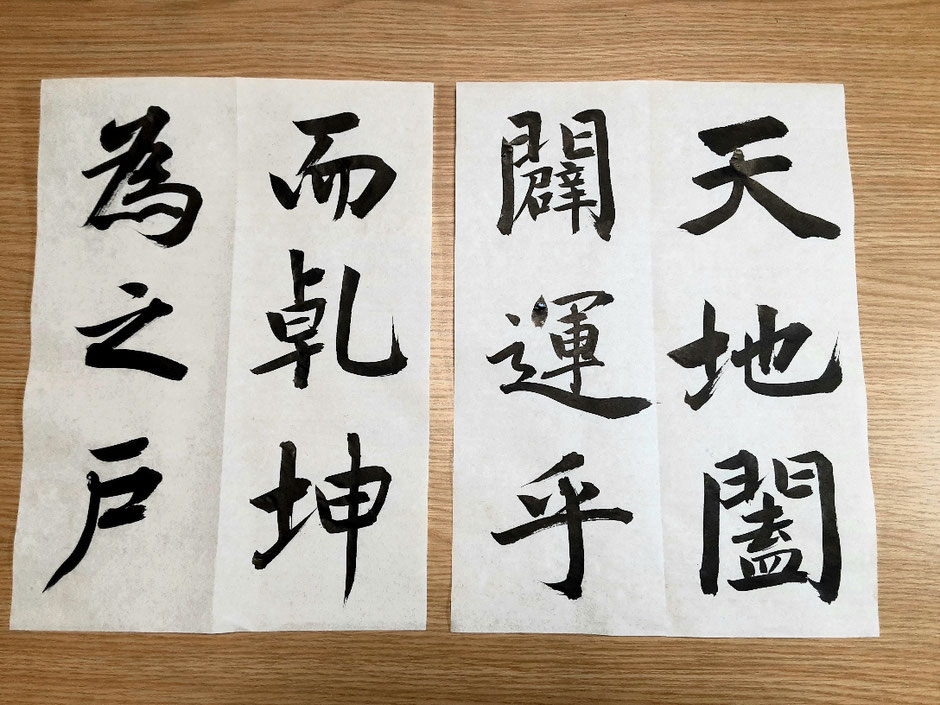 臨書　趙孟頫（ちょうもうふ）「三門記」