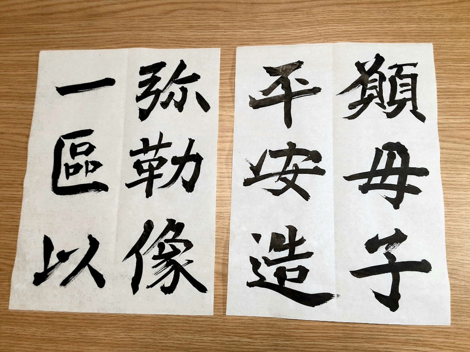 臨書　北海王元詳造像記（ほっかいおうげんしょうぞうぞうき）