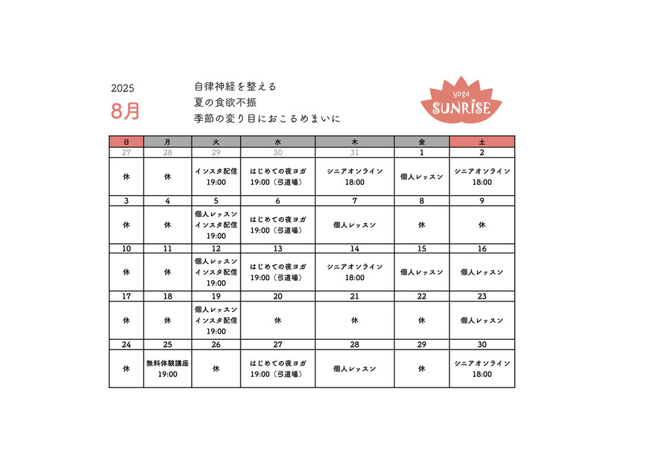 ヨガスケジュール