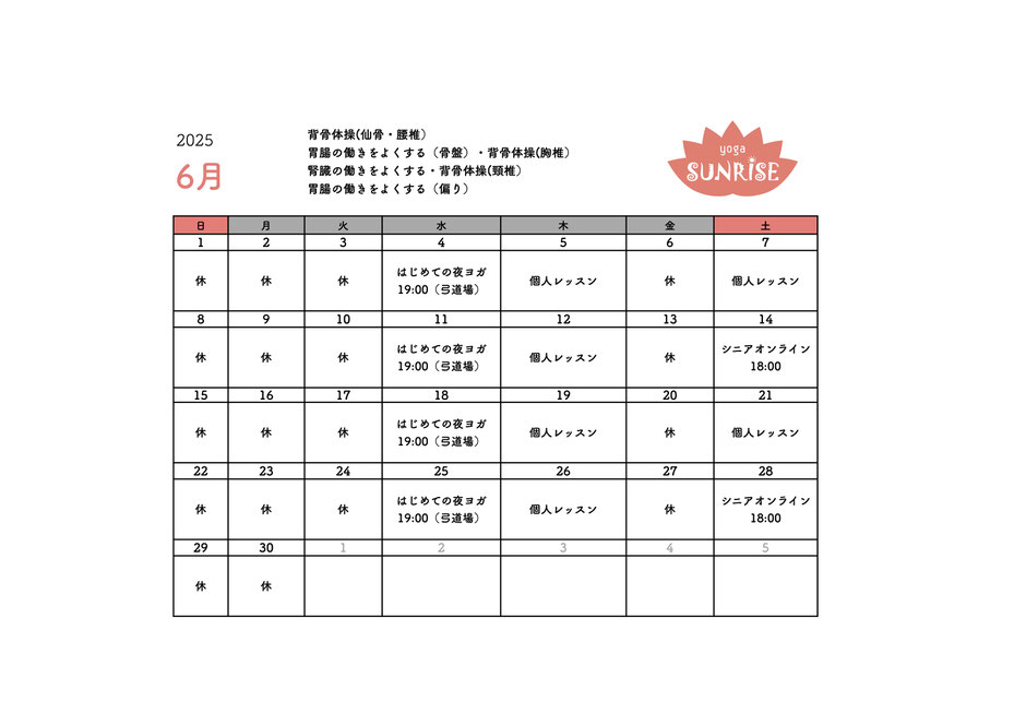 ヨガスケジュール
