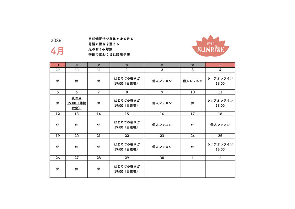 ヨガスケジュール