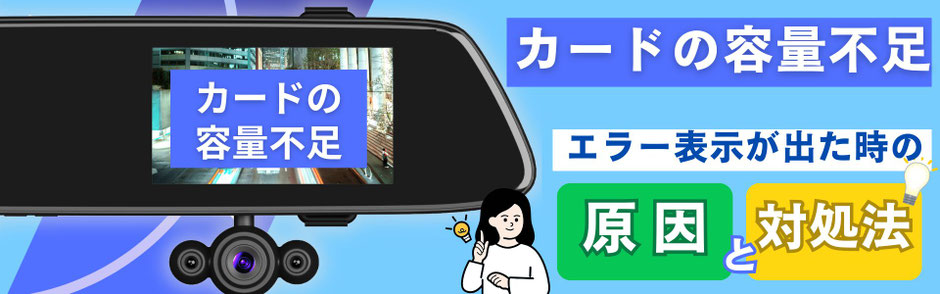 ドライブレコーダーのメモリーカード容量や大きい方は何に使うの？