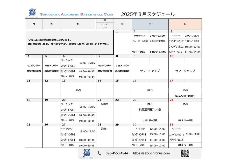 練習スケジュール,試合日程,イベント日程