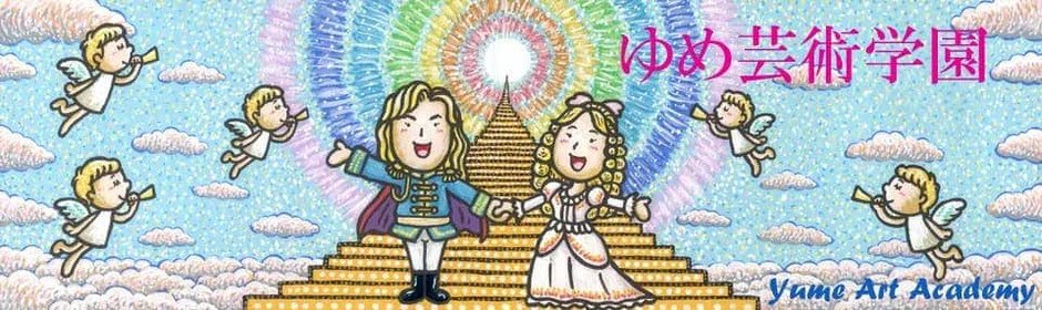 創立34年、高い合格実績を誇る宝塚音楽学校受験対策スクール「ゆめ芸術学園」