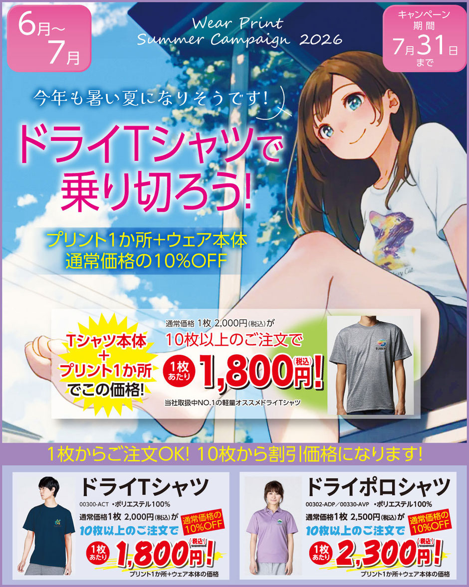 ウェアプリント／Tシャツ・ポロシャツ - ウェアプリント工房