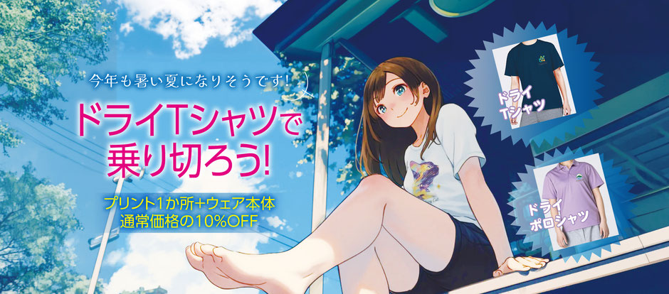 キャンペーン対象商品【4.4オンス ドライTシャツ】(00300-ACT)