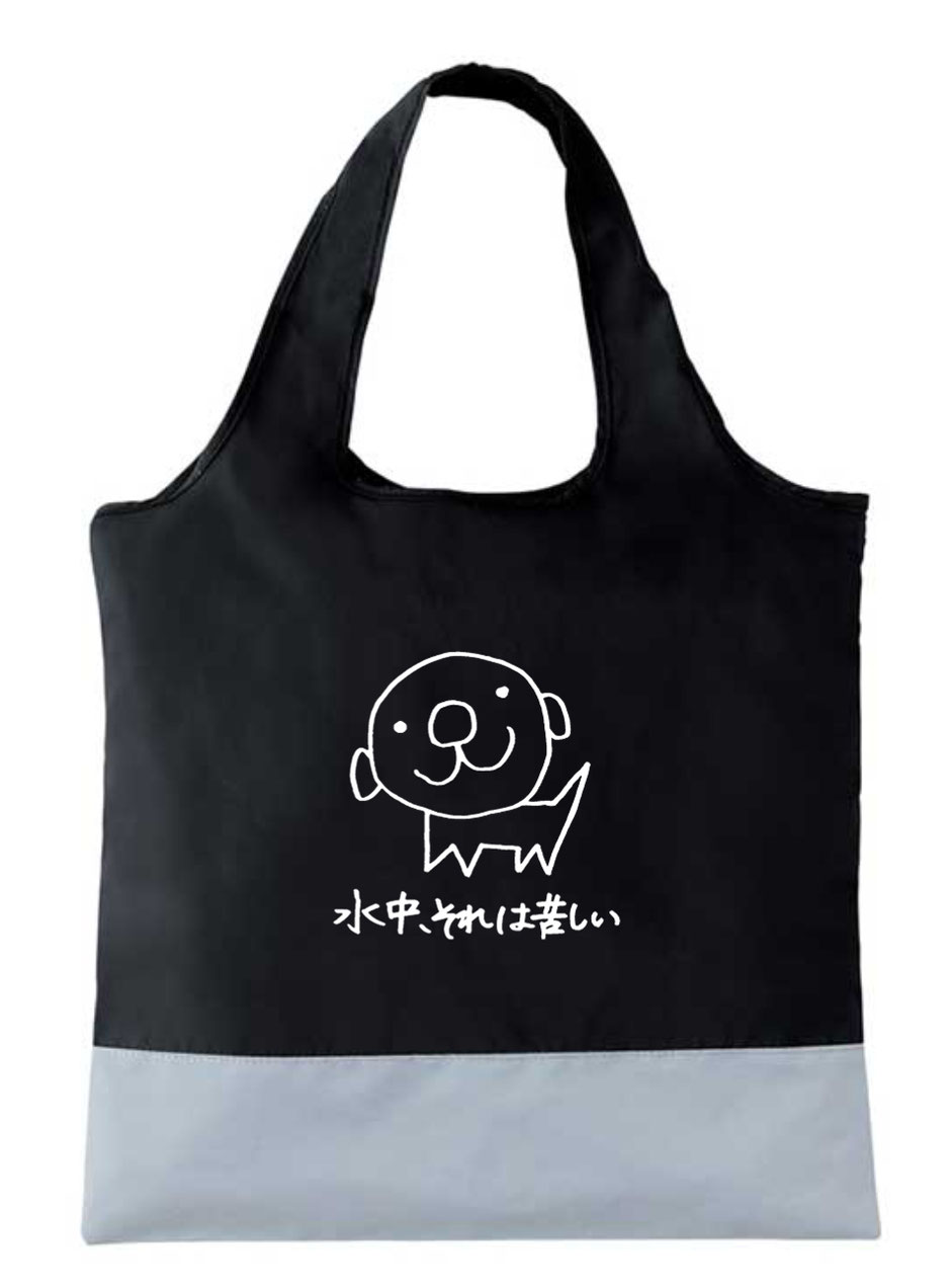 SHOP(Tシャツ・タオル・トートバッグ・ステッカー)] - 水中、それは