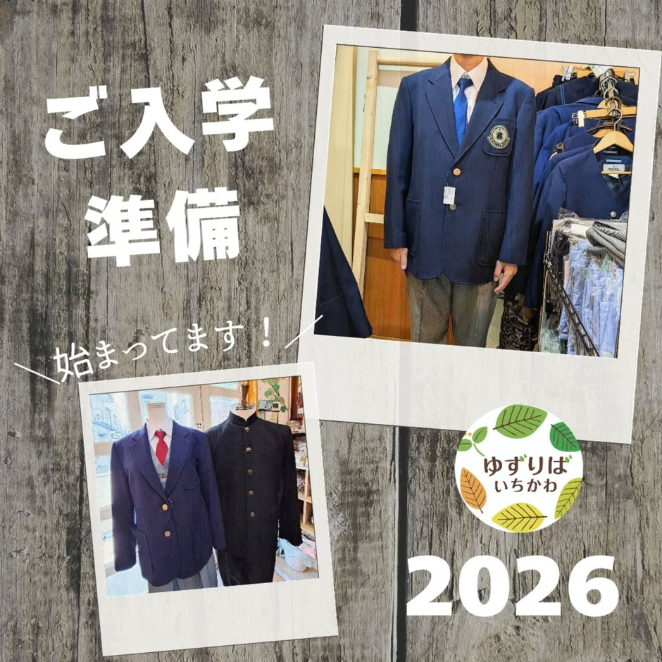 市川市立第二中学校男女制服の在庫ございます！ - 学生服・学用品