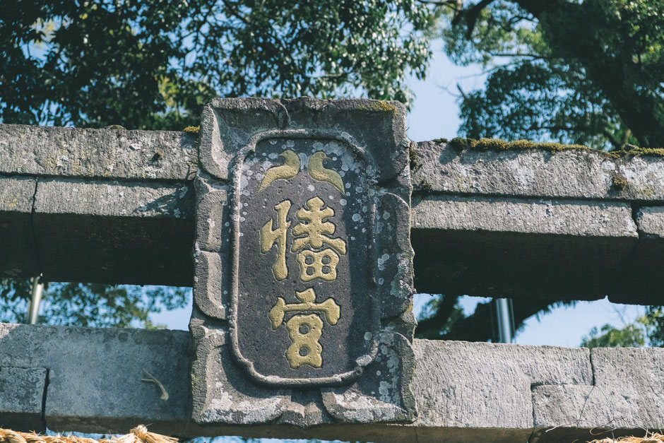 【うきは市浮羽町西隈上】正八幡宮(隈上正八幡宮)狛鳥