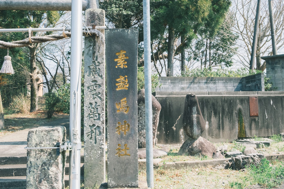 【うきは市浮羽町古川】素盞嗚神社 鳥居