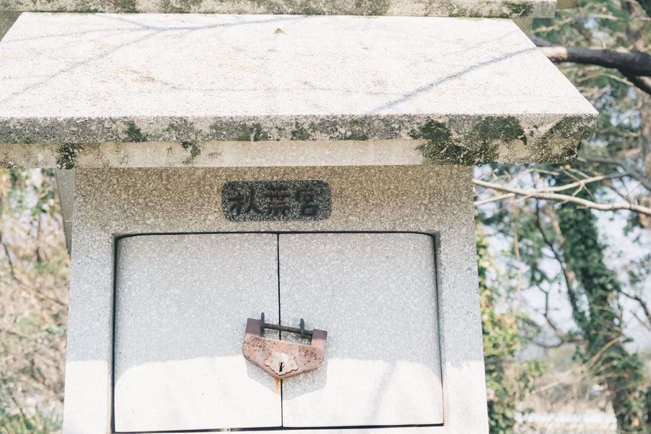 【うきは市浮羽町古川】素盞嗚神社 秋葉宮