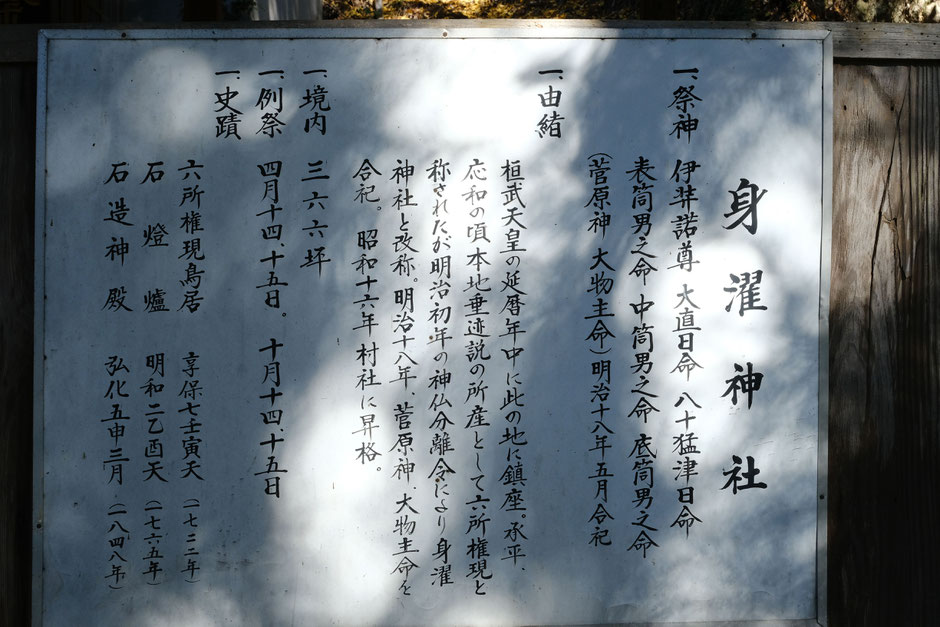 国東半島(大分県)無動寺内 身濯神社(六所権現)由緒書