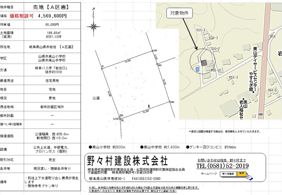 岐阜県,山県市,岩佐,土地,売地,分譲,新築