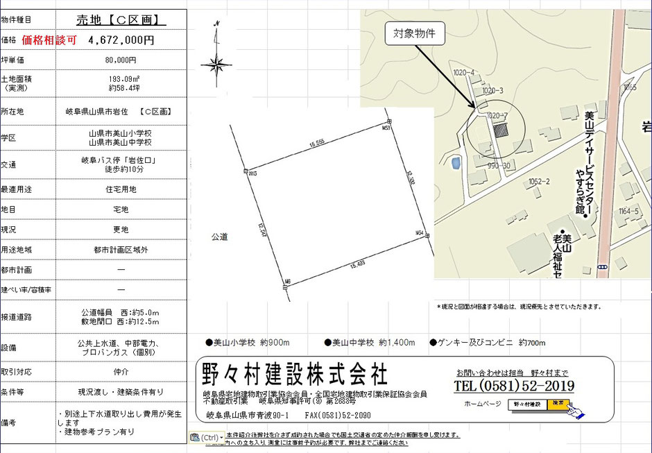 岐阜県,山県市,岩佐,土地,売地,分譲,新築