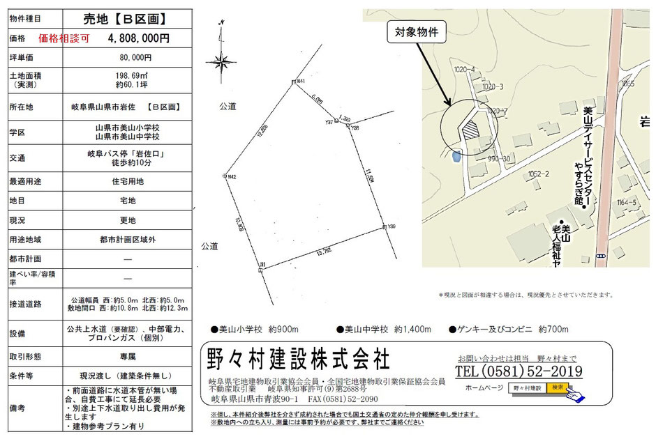 岐阜県,山県市,岩佐,土地,売地,分譲,新築