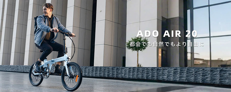 ADO電動アシスト自転車 走行イメージ（街乗りシーン）