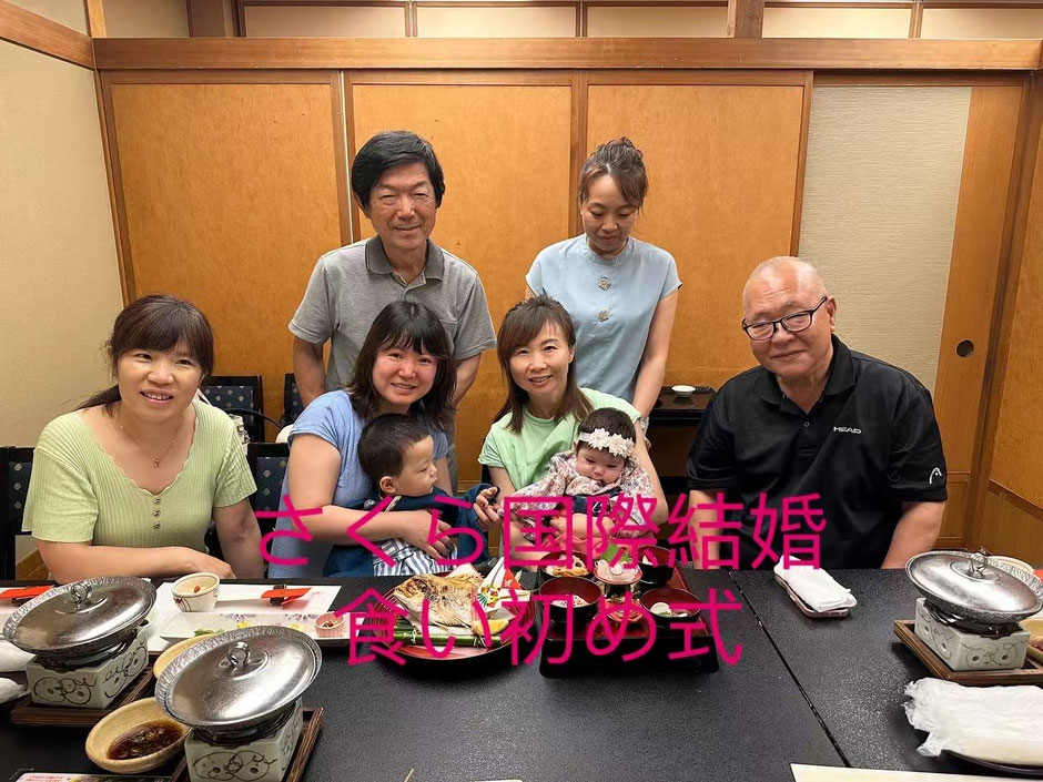 さくら国際結婚