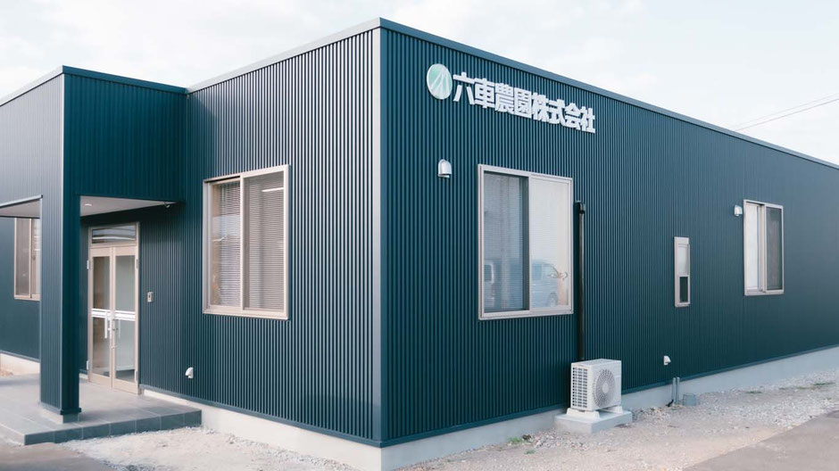 六車農園株式会社