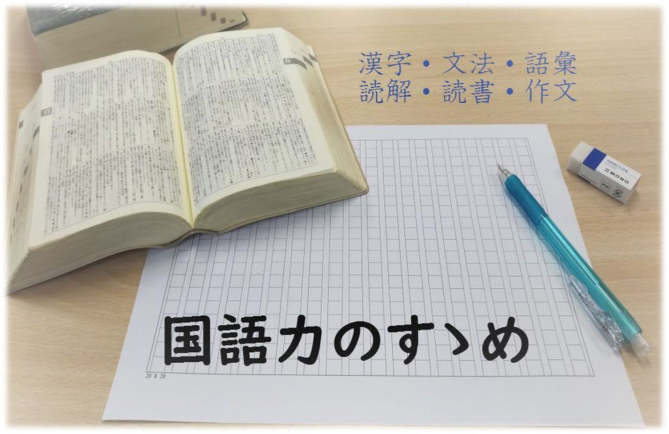 国語力のすゝめ