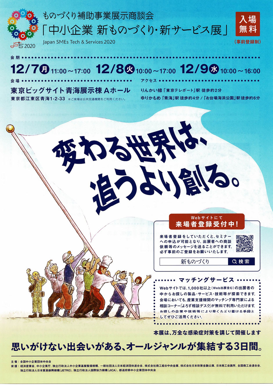 展示会概要