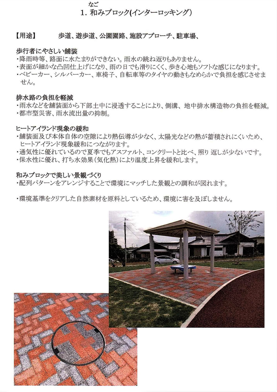 景観に優れたカラー舗装を、再生瓦を活用して施工して見ませんか。公園や街のメインストリート、国道や県道・市道および駅前のまちづくり空間での敷設はいかがでしょう。