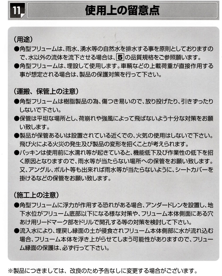 プラスチック製角型U字溝に関する、設計時に必要な説明を写真付きで解説するページです。