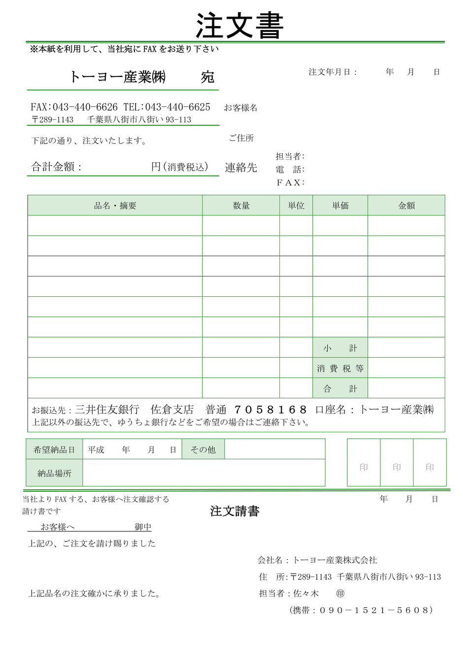 暗渠パイプなどのお問合せがあり、当社へ注文する場合に使用される注文書式です。