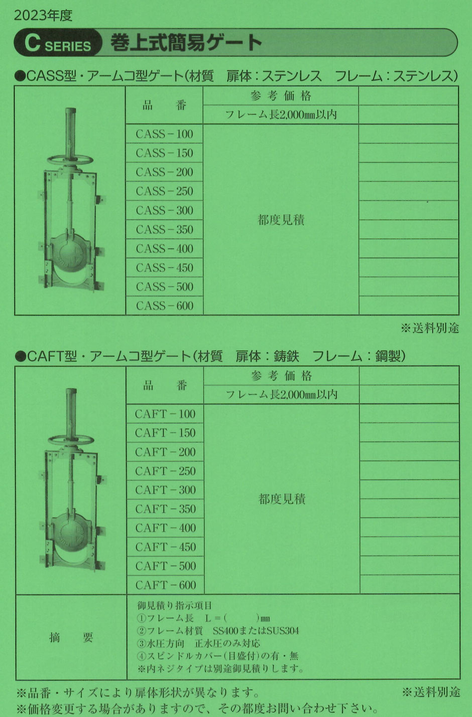 主に農業用水路に取り付けられる、様々なゲートや扉をご紹介するページです