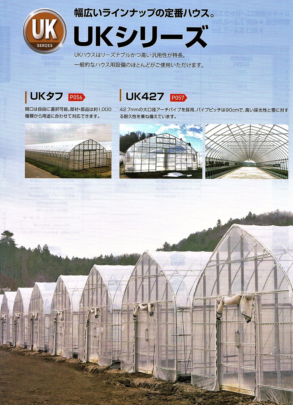 ビニールハウス 野菜 花 果実 展示場 採光ハウスなど 色々なタイプのハウスをご紹介 トーヨー産業 株 暗渠管 暗渠排水全般 法面資材等