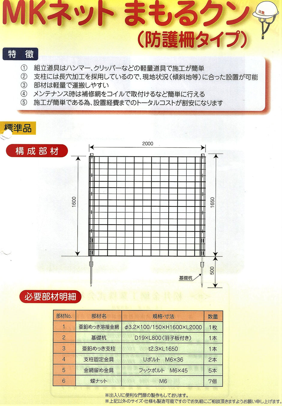 格安な、防護フェンス(防止柵)をご紹介するページです。太陽光発電設備や自宅・工場・倉庫などの大切な建物や施設を、不審者やいのしし・鹿・たぬき・きつねなどの野獣から守ります。